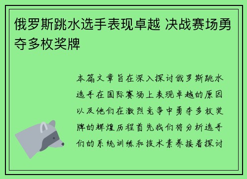 俄罗斯跳水选手表现卓越 决战赛场勇夺多枚奖牌