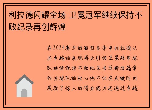 利拉德闪耀全场 卫冕冠军继续保持不败纪录再创辉煌