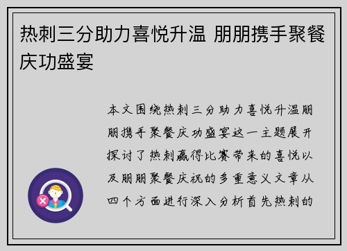 热刺三分助力喜悦升温 朋朋携手聚餐庆功盛宴
