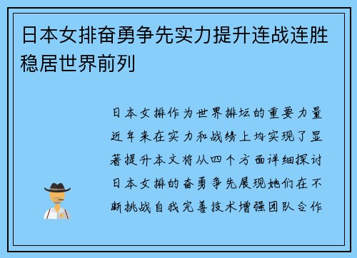 日本女排奋勇争先实力提升连战连胜稳居世界前列