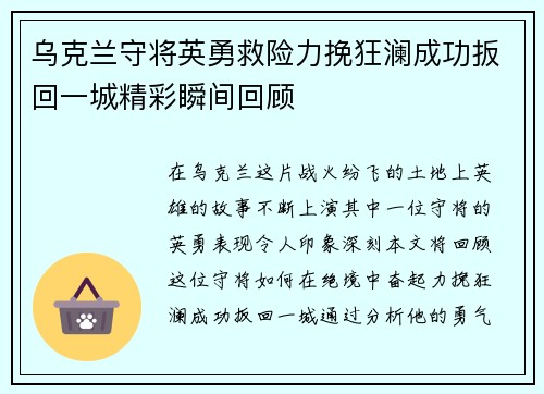 乌克兰守将英勇救险力挽狂澜成功扳回一城精彩瞬间回顾
