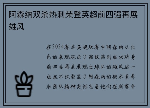 阿森纳双杀热刺荣登英超前四强再展雄风