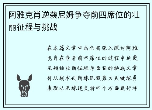 阿雅克肖逆袭尼姆争夺前四席位的壮丽征程与挑战