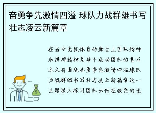 奋勇争先激情四溢 球队力战群雄书写壮志凌云新篇章