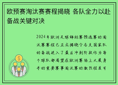 欧预赛淘汰赛赛程揭晓 各队全力以赴备战关键对决