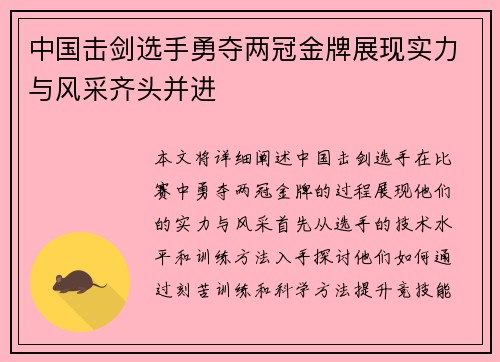 中国击剑选手勇夺两冠金牌展现实力与风采齐头并进