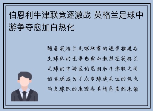 伯恩利牛津联竞逐激战 英格兰足球中游争夺愈加白热化