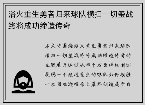 浴火重生勇者归来球队横扫一切玺战终将成功缔造传奇