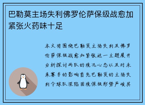 巴勒莫主场失利佛罗伦萨保级战愈加紧张火药味十足