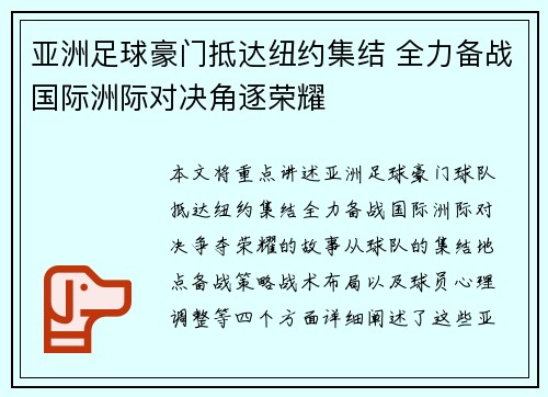亚洲足球豪门抵达纽约集结 全力备战国际洲际对决角逐荣耀