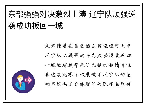 东部强强对决激烈上演 辽宁队顽强逆袭成功扳回一城
