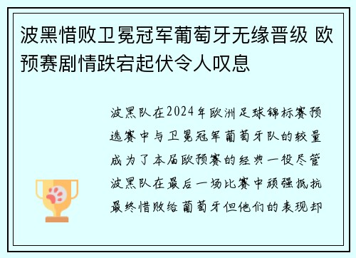 波黑惜败卫冕冠军葡萄牙无缘晋级 欧预赛剧情跌宕起伏令人叹息