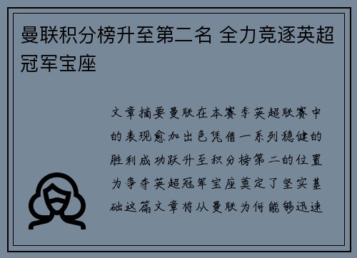 曼联积分榜升至第二名 全力竞逐英超冠军宝座
