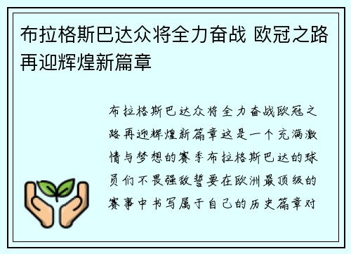 布拉格斯巴达众将全力奋战 欧冠之路再迎辉煌新篇章