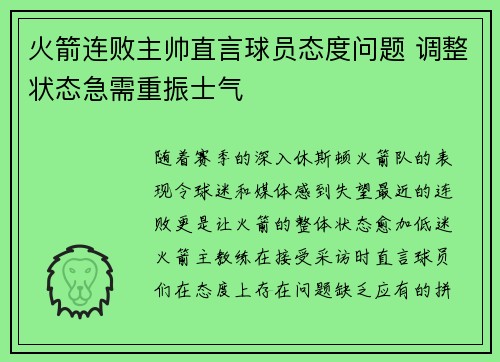 火箭连败主帅直言球员态度问题 调整状态急需重振士气