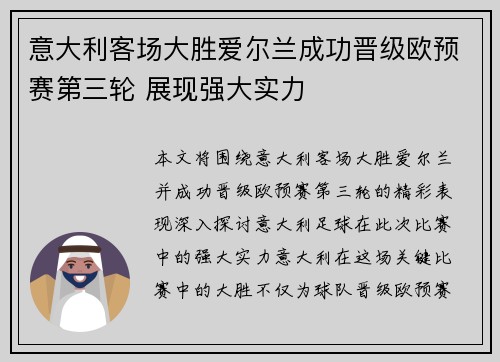 意大利客场大胜爱尔兰成功晋级欧预赛第三轮 展现强大实力