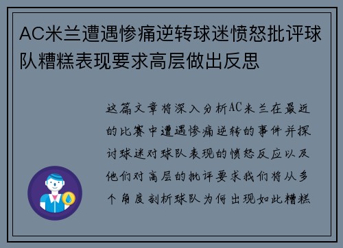 AC米兰遭遇惨痛逆转球迷愤怒批评球队糟糕表现要求高层做出反思