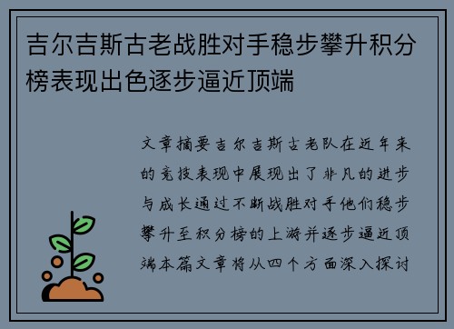 吉尔吉斯古老战胜对手稳步攀升积分榜表现出色逐步逼近顶端