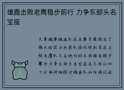 雄鹿击败老鹰稳步前行 力争东部头名宝座