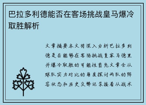 巴拉多利德能否在客场挑战皇马爆冷取胜解析