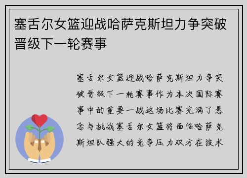 塞舌尔女篮迎战哈萨克斯坦力争突破晋级下一轮赛事