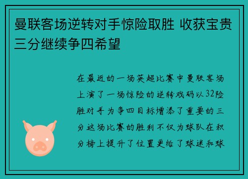 曼联客场逆转对手惊险取胜 收获宝贵三分继续争四希望