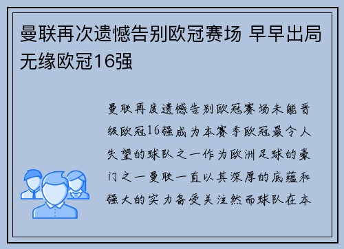 曼联再次遗憾告别欧冠赛场 早早出局无缘欧冠16强