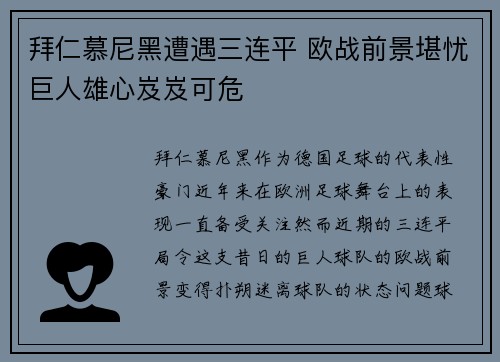 拜仁慕尼黑遭遇三连平 欧战前景堪忧巨人雄心岌岌可危