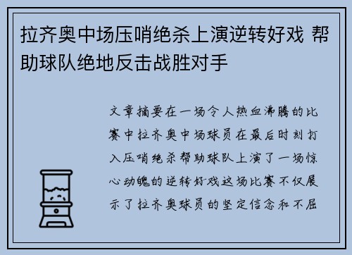 拉齐奥中场压哨绝杀上演逆转好戏 帮助球队绝地反击战胜对手