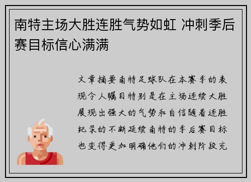 南特主场大胜连胜气势如虹 冲刺季后赛目标信心满满