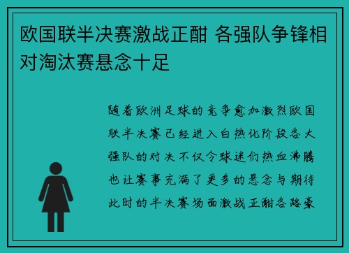欧国联半决赛激战正酣 各强队争锋相对淘汰赛悬念十足
