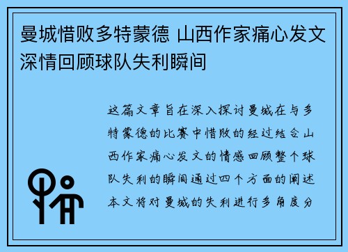 曼城惜败多特蒙德 山西作家痛心发文深情回顾球队失利瞬间