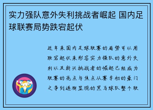 实力强队意外失利挑战者崛起 国内足球联赛局势跌宕起伏