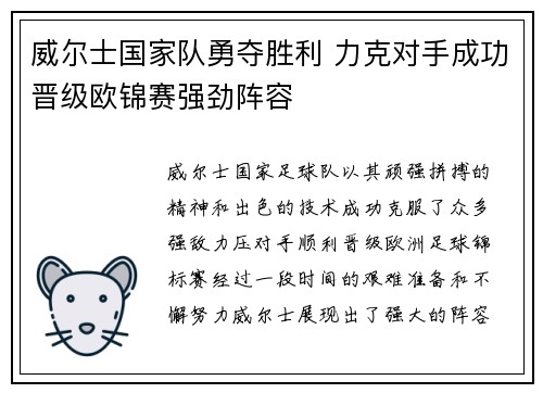 威尔士国家队勇夺胜利 力克对手成功晋级欧锦赛强劲阵容