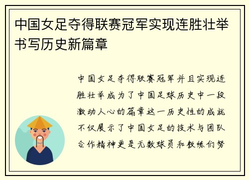 中国女足夺得联赛冠军实现连胜壮举书写历史新篇章