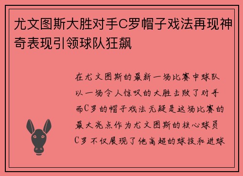 尤文图斯大胜对手C罗帽子戏法再现神奇表现引领球队狂飙
