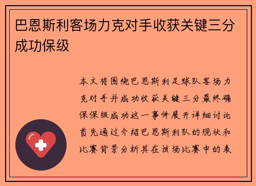 巴恩斯利客场力克对手收获关键三分成功保级