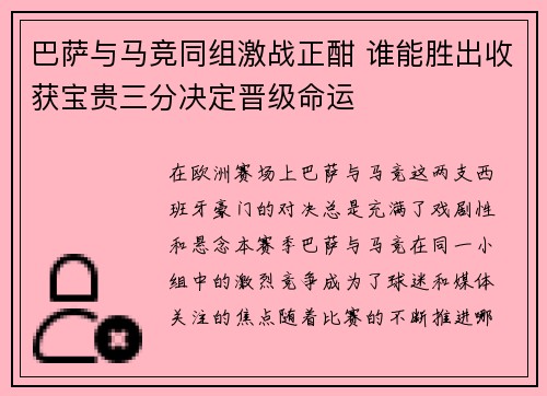 巴萨与马竞同组激战正酣 谁能胜出收获宝贵三分决定晋级命运