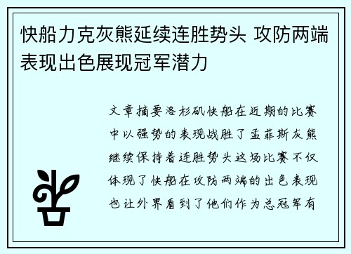快船力克灰熊延续连胜势头 攻防两端表现出色展现冠军潜力