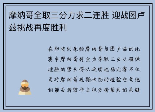 摩纳哥全取三分力求二连胜 迎战图卢兹挑战再度胜利