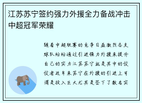 江苏苏宁签约强力外援全力备战冲击中超冠军荣耀