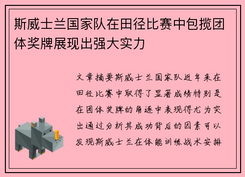 斯威士兰国家队在田径比赛中包揽团体奖牌展现出强大实力
