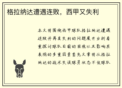 格拉纳达遭遇连败,西甲又失利