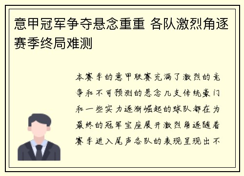 意甲冠军争夺悬念重重 各队激烈角逐赛季终局难测