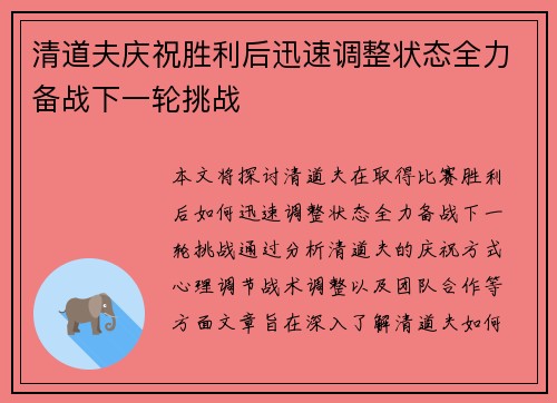 清道夫庆祝胜利后迅速调整状态全力备战下一轮挑战