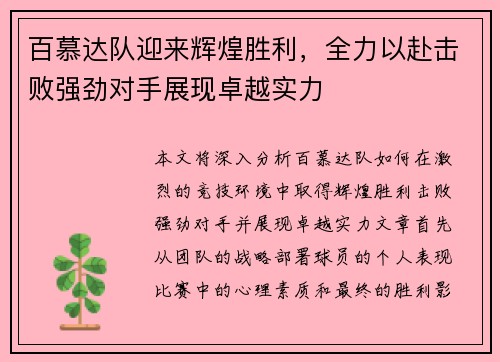 百慕达队迎来辉煌胜利，全力以赴击败强劲对手展现卓越实力