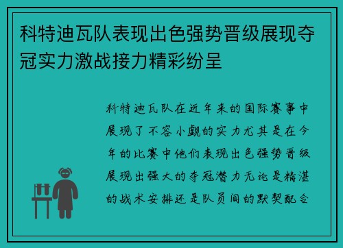 科特迪瓦队表现出色强势晋级展现夺冠实力激战接力精彩纷呈