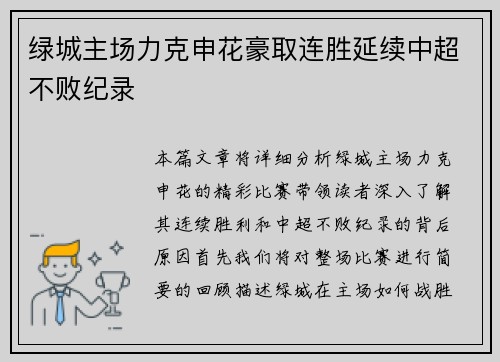 绿城主场力克申花豪取连胜延续中超不败纪录
