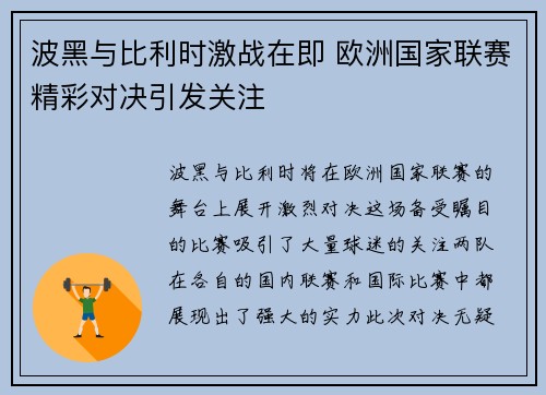 波黑与比利时激战在即 欧洲国家联赛精彩对决引发关注