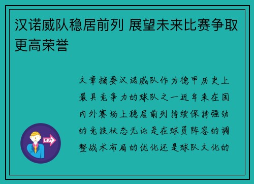 汉诺威队稳居前列 展望未来比赛争取更高荣誉